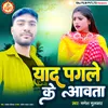 About Yad Pagale Ke Aavata Song