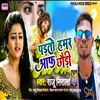 Parto Hamar Sharph Chauri (Maghi Song)