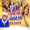 Chuma Leke Nachaibo Hege Dj Bajai Ke (Maghi Song)