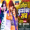 About Chhoura Kuwarka Sab Re (Maithili) Song