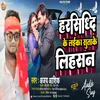 About Harsidhi Ke Laika Suta Ke Lihasan (Bhojpuri) Song
