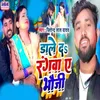 About Dale Da Rangwa He Bhauji (Maghi Song) Song