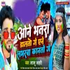 About Onei Bhatra Daltau Ge Ene Labhrwa Kantau He (Maghi Song) Song