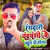 About Rangdari Chandrawanshi K Khun Me Hola Song