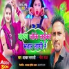 About Yadav Ji Ke Laika Bhatar Lagi Re (Bhojpuri) Song