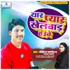 About Yaar Payar Khelwad Hauwe (Bhojpuri song) Song