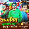 About Janmdin Kushwaha Star Lovekush Bhai (bhojpuri) Song