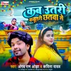 About Kab Utari Kabutari Chhatwa Se Song