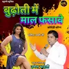 About Budhauti Mai Maal Fasave Comedy Song (Bhojpuri) Song