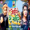 Ahir Se Gahir (Maghi Song)