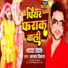 About Piyar Farak Vali (bhojpuri aarkestra song) Song