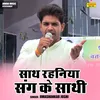 Saath Rahniya Sang Ke Sathi (Hindi)