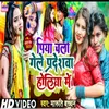 About Piy Chali Gele Pardeswa Holiya Me (Maghi Song) Song