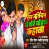 About Jatiye Me Sher Chauhan Kahata (Bhojpuri) Song