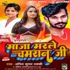 About Maja Marle Chamran Ji Song