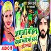 About Aguwa Bahin Bechaba Kahai Ki Etane Hai Rupaiya (Maghi Sadi Song) Song