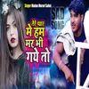 About Tere Pyar Me Hum Mar Bhi Gaye To (Bhojpuri) Song