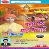 About Chali Chhath Maiya Ke Ghat Song