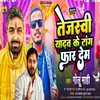 About Tejashwi Yadav Ke Tang Far Dem Song