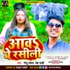 About Aawa Ye Rasili (Bhojpuri Song) Song