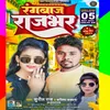 About Rangbaaj Rajbhar (Bhojpuri) Song