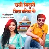 About Ballia Jila Chali Rangdari Song (BHOJPURI) Song