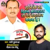 About Harikesh Bhaiya Ko Chairman Banana Hai (bhojpuri) Song