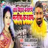 About Brand Bihar Banayenge Manish Kashyap (Bhojpuri) Song