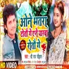 About One Bhatra Rotau Ge (BHOJPURI) Song