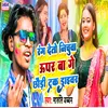 About Rang Detau Nichuwa Upar Ba Ge Chhaudi Tarak Driver (Holi Gana) Song