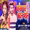 About Paisa Pa Badal Gailu Song