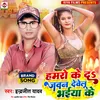 About Hamro Ke Da Jawan Develu Bhaiya Ke (Bhojpuri) Song