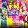 Gunda Gardi Likhal Ba (bhojpuri Song)