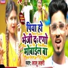 Piya Ho Bheji Da Ego Mobile Ba (Maghi Song)