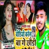 Video Call Ge Chauri (Maghi Song)