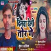 About Dilwa Deli Tor Ge (Maghi Song) Song