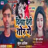 Dilwa Deli Tor Ge (Maghi Song)