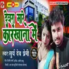 About Devra Mare Karkhana Mein Song