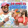 24 Number Ha Kurmiyan Code (Bhojpuri Song)