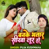 About Banke Bhatar Sikha Loor Ho Song