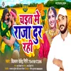 About Chait Mein Raja Dur Rahi Song
