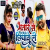 About Bhatar Se Chipawele (Bhojpuri) Song