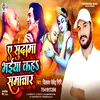 About Ae Sudama Bhaiya Kaha Samachar Song
