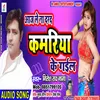 Aaj Lena Dard Karihaiya Ke Gail (Bhojpuri)