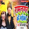 About Ramnagar Ke Laika Song