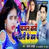 About Pagal Bani Choli Ke Bam Pe Song