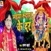 About Maya Rudapur Ke Dar (Hindi) Song