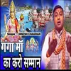 About Ganga Maa Ka Karo Samman Song