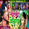 About Chutki Bhar Senurwa (Maghi Song) Song