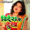 Bidesh Ke Dukh (Maithili Song)